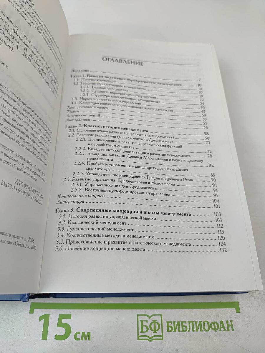 Корпоративный менеджмент