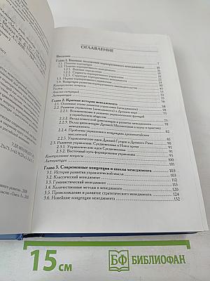 Корпоративный менеджмент