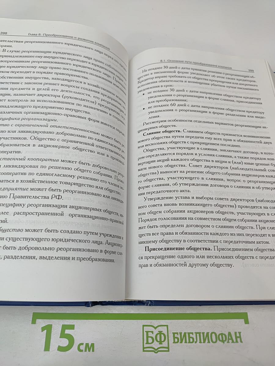 Корпоративный менеджмент