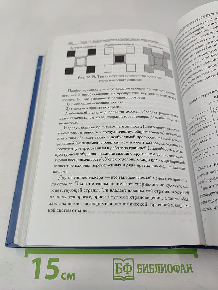 Корпоративный менеджмент