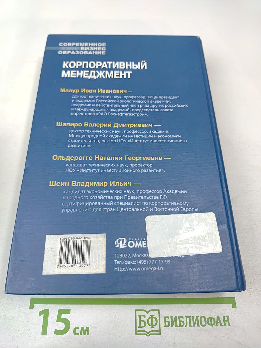 Корпоративный менеджмент