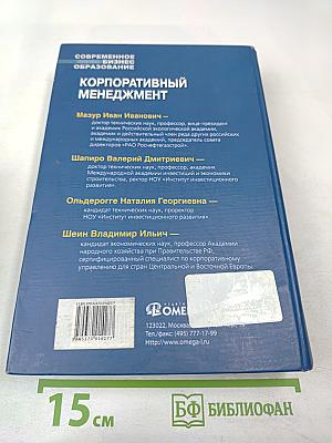 Корпоративный менеджмент