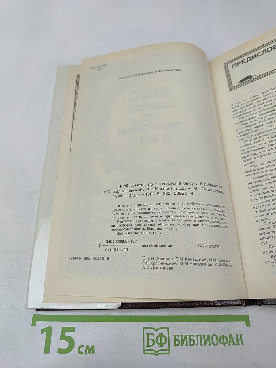 1000 советов по экономии в быту