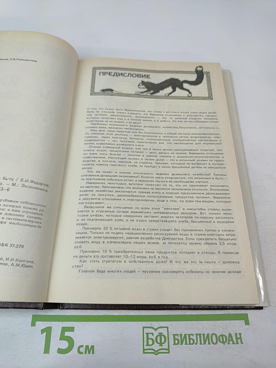 1000 советов по экономии в быту