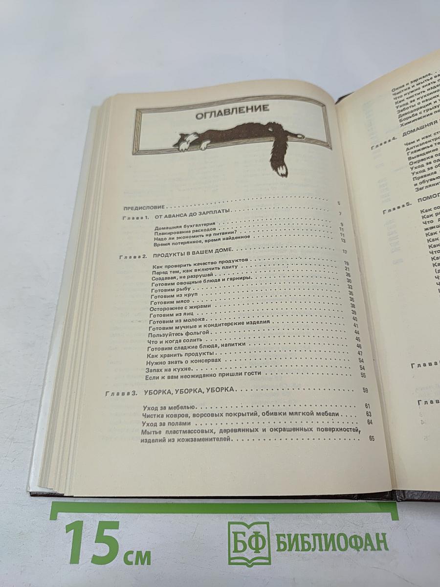 1000 советов по экономии в быту