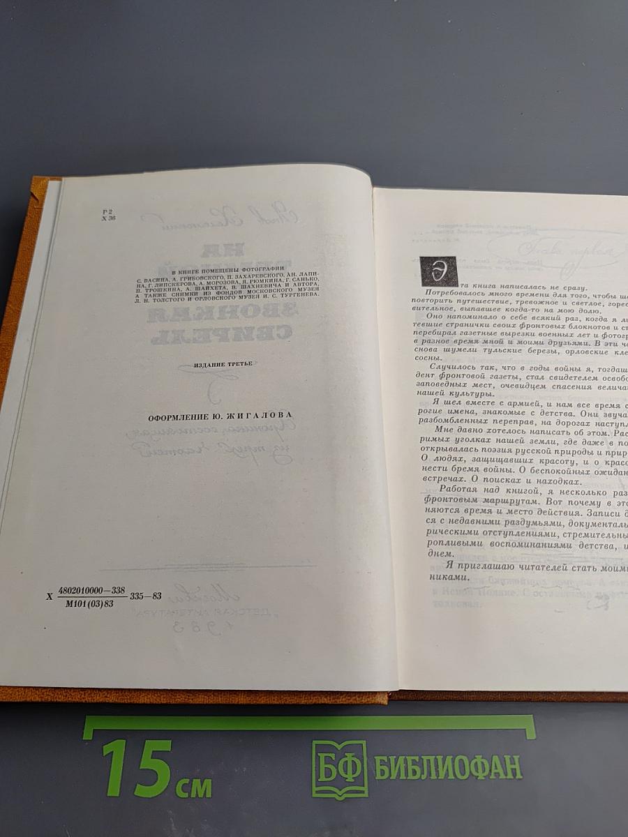 На темной ели звонкая свирель