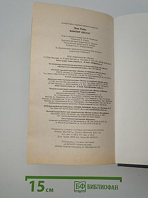 Вампир Лестат