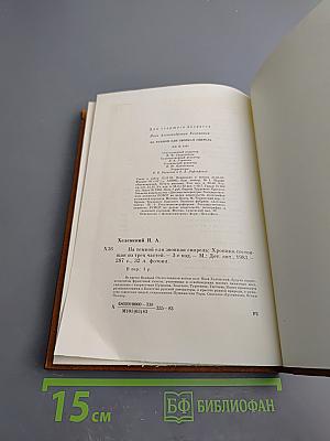 На темной ели звонкая свирель