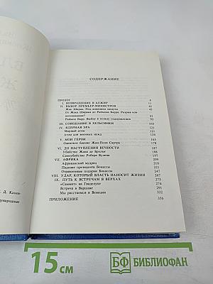 Власть и жизнь. Противостояние