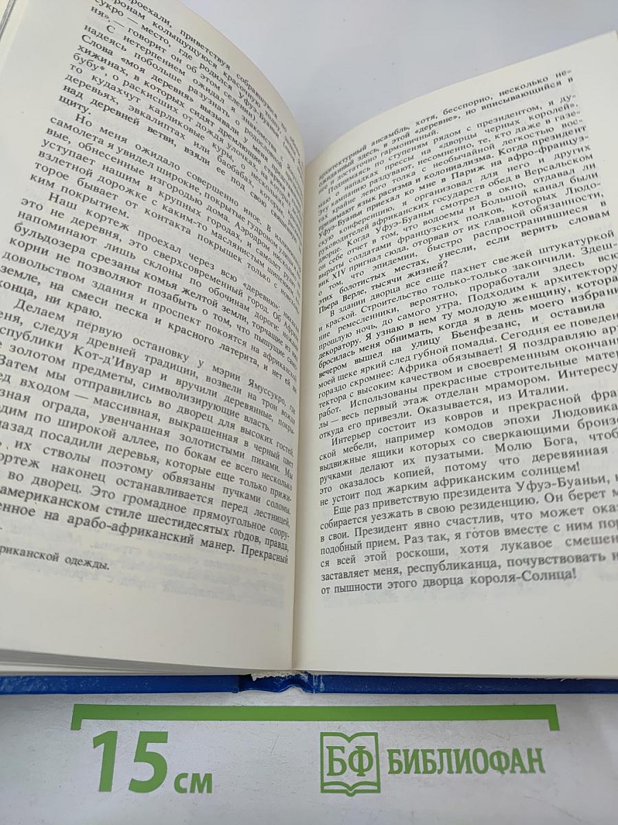 Власть и жизнь. Противостояние