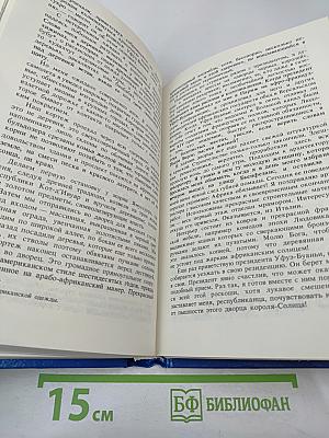 Власть и жизнь. Противостояние