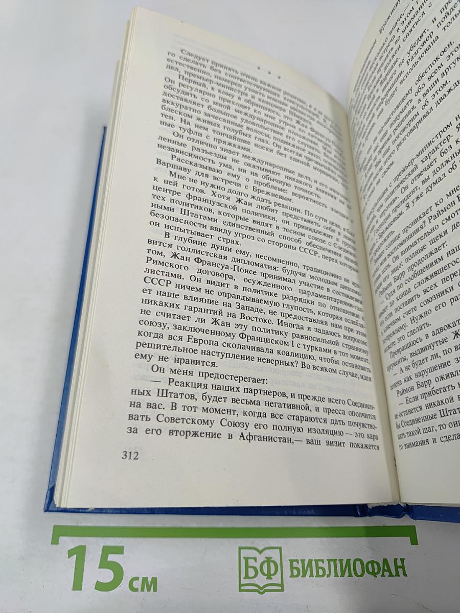 Власть и жизнь. Противостояние