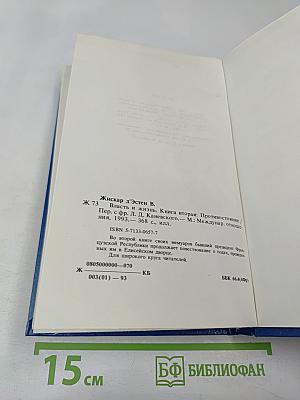 Власть и жизнь. Противостояние