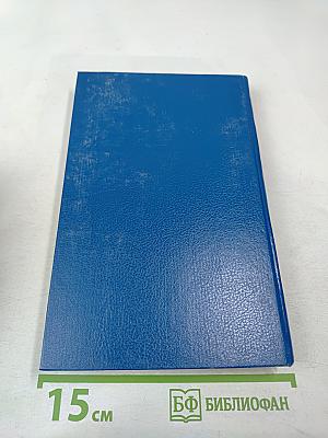 Власть и жизнь. Противостояние