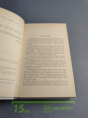 Живые и мертвые. Книга третья. Последнее лето