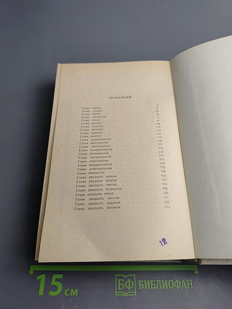 Живые и мертвые. Книга третья. Последнее лето