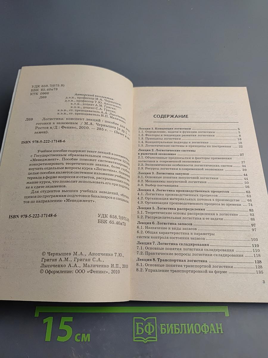 Логистика. Конспект лекций