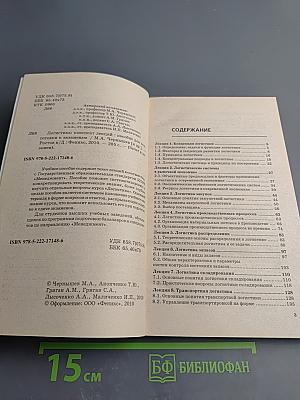 Логистика. Конспект лекций