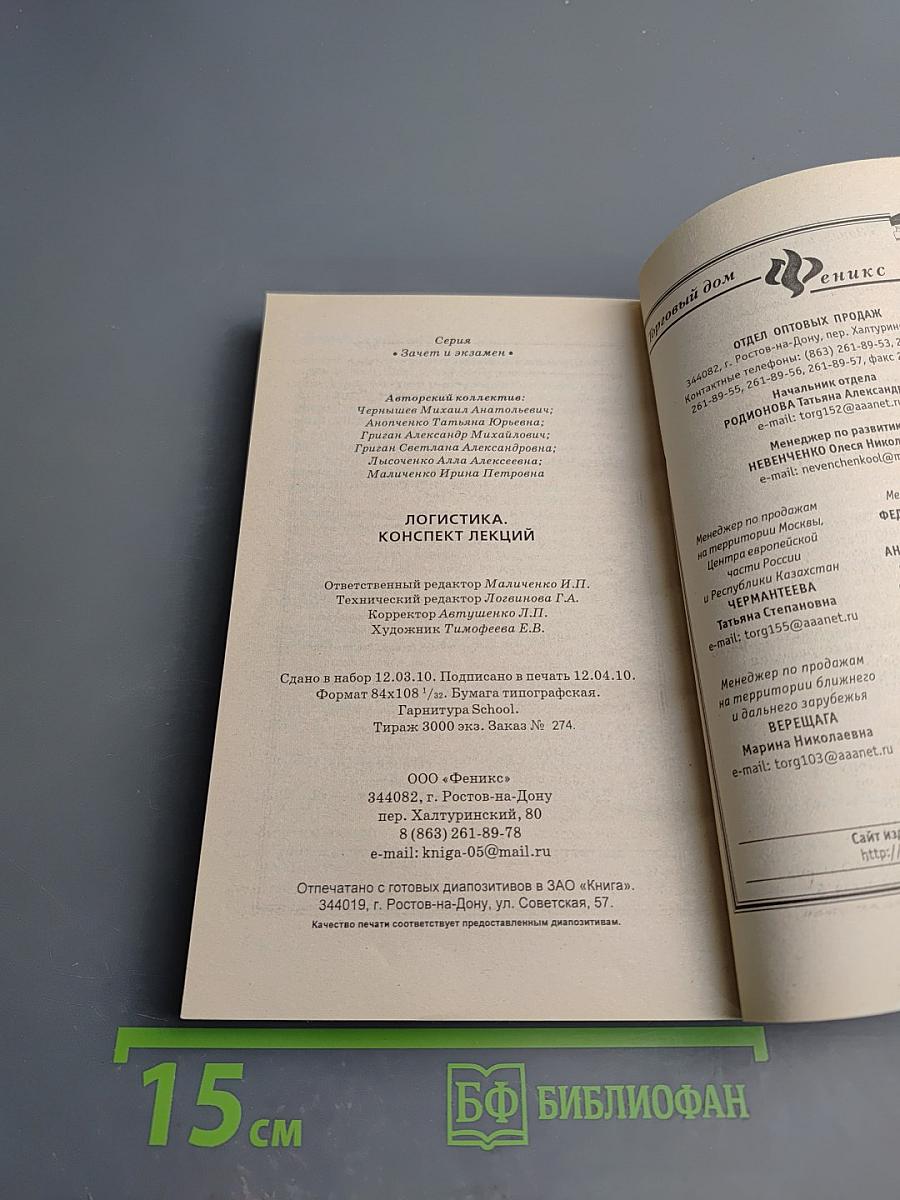 Логистика. Конспект лекций