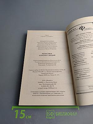 Логистика. Конспект лекций