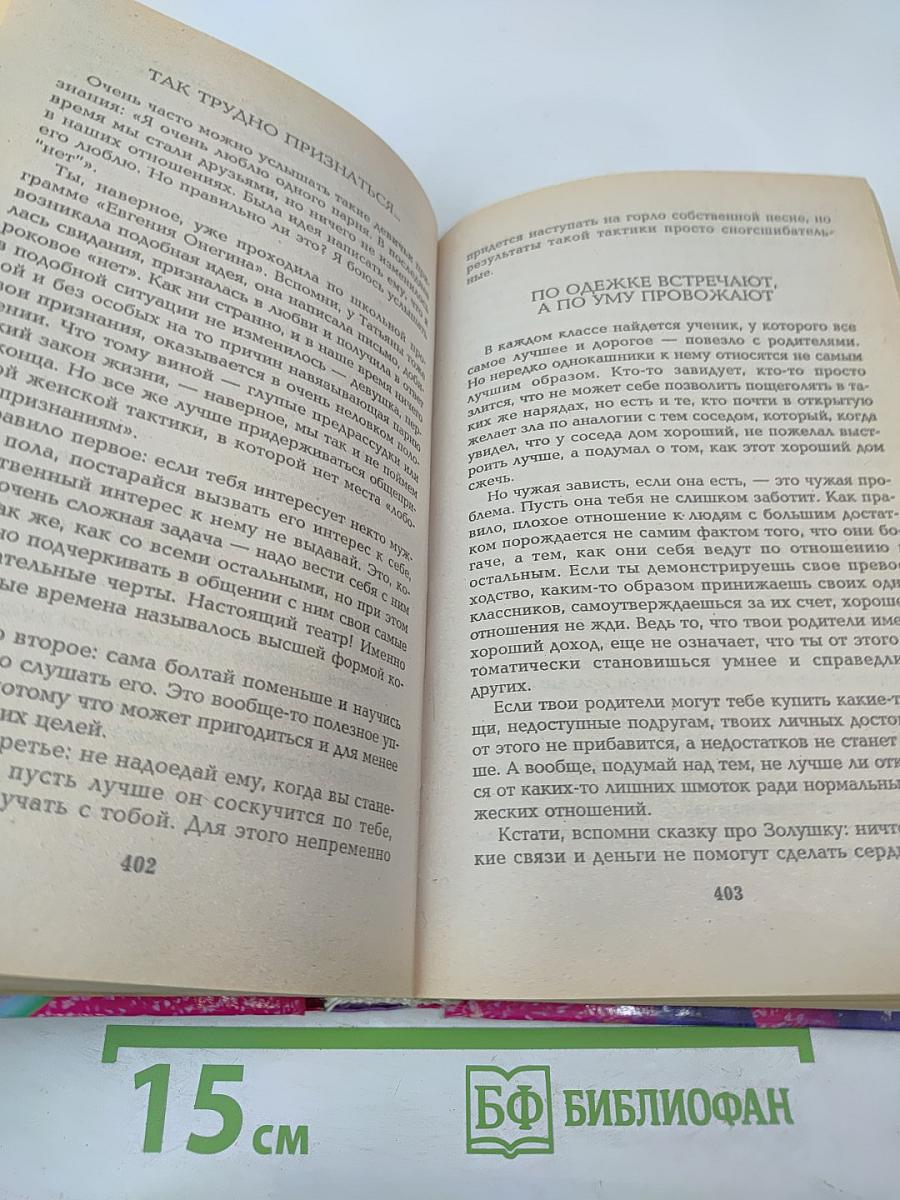 Все для девочек от А до Я