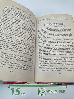 Все для девочек от А до Я