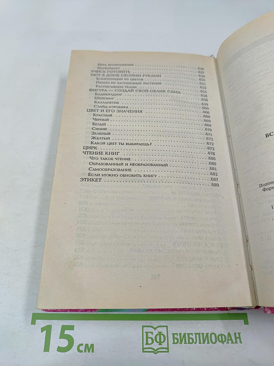 Все для девочек от А до Я