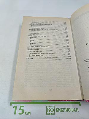 Все для девочек от А до Я