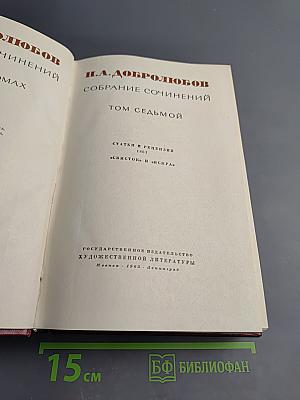 Собрание сочинений. Том седьмой. Статьи и рецензии