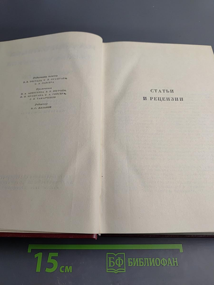 Собрание сочинений. Том седьмой. Статьи и рецензии