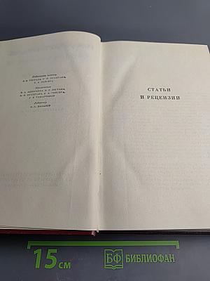 Собрание сочинений. Том седьмой. Статьи и рецензии
