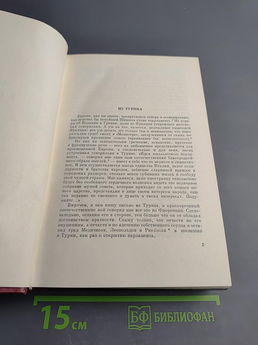 Собрание сочинений. Том седьмой. Статьи и рецензии