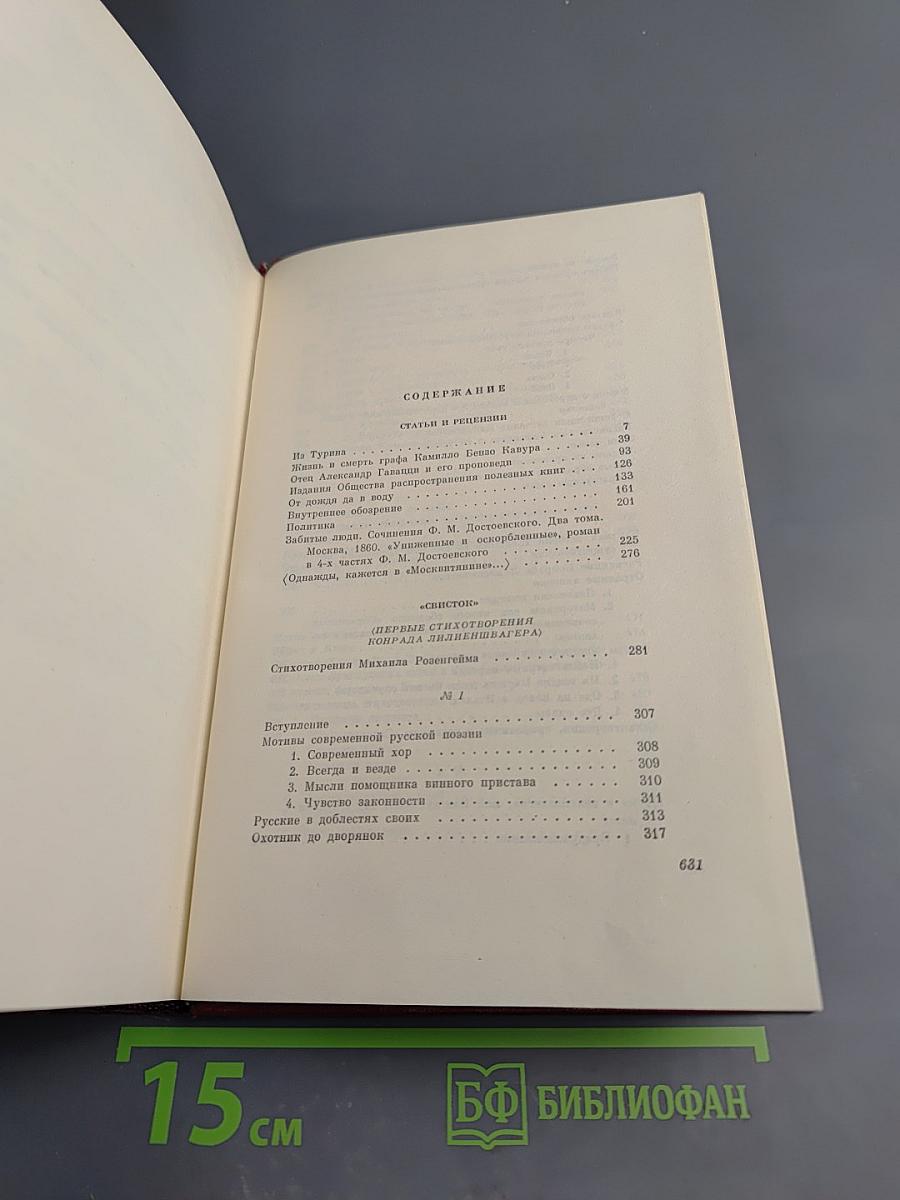 Собрание сочинений. Том седьмой. Статьи и рецензии