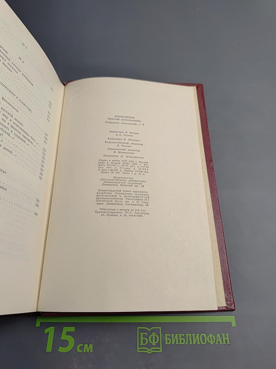 Собрание сочинений. Том седьмой. Статьи и рецензии