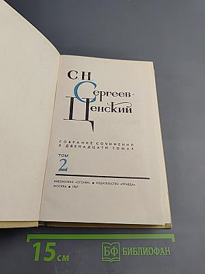 Собрание сочинений в двенадцати томах. Том 2. Произведения 1909-1926