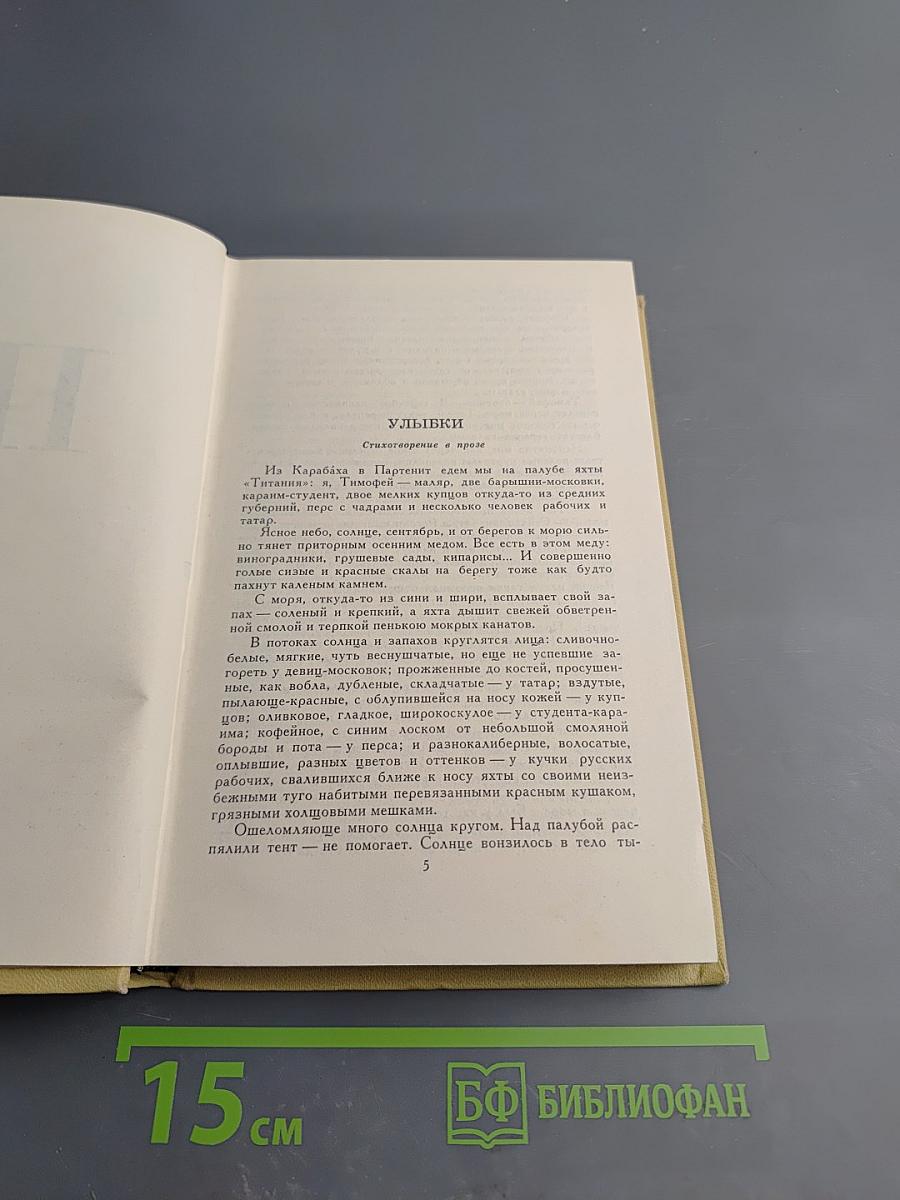 Собрание сочинений в двенадцати томах. Том 2. Произведения 1909-1926