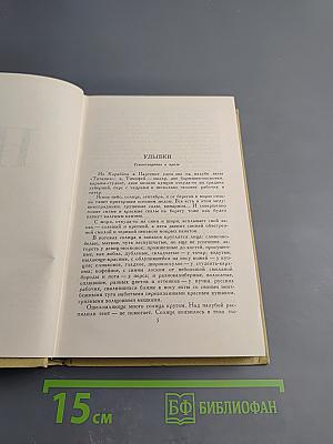 Собрание сочинений в двенадцати томах. Том 2. Произведения 1909-1926