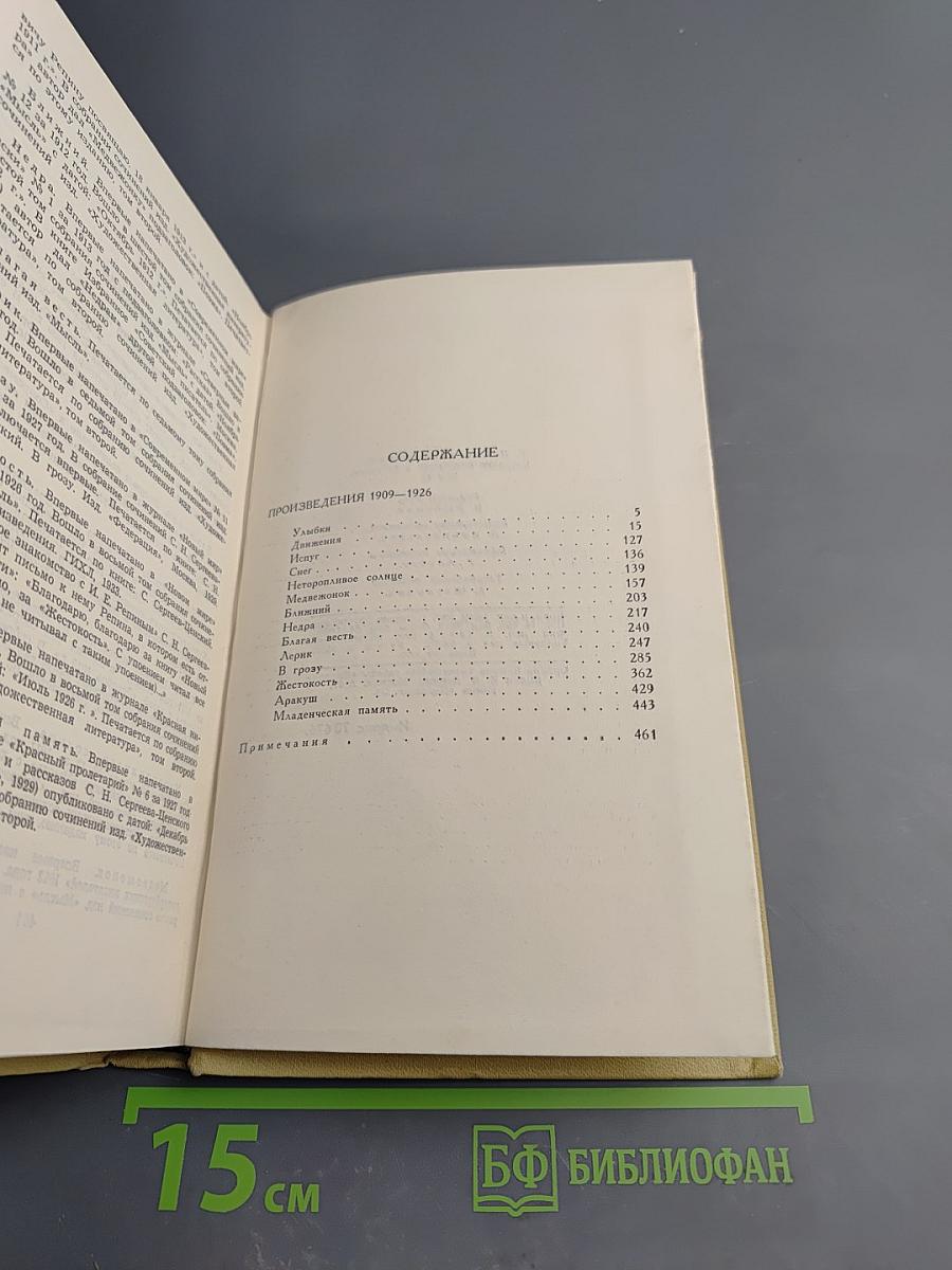 Собрание сочинений в двенадцати томах. Том 2. Произведения 1909-1926
