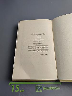 Собрание сочинений в двенадцати томах. Том 2. Произведения 1909-1926
