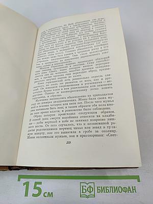 Собрание сочинений. Том пятый. Романы Повести