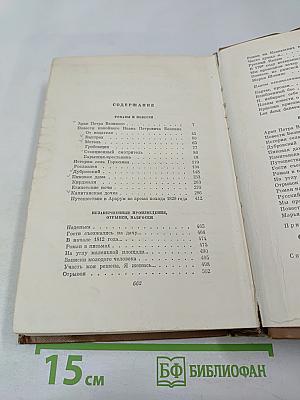 Собрание сочинений. Том пятый. Романы Повести