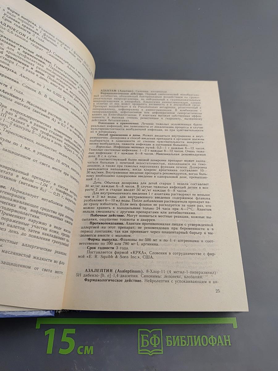 Лекарственные средства: Справочник