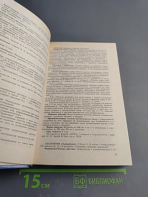 Лекарственные средства: Справочник