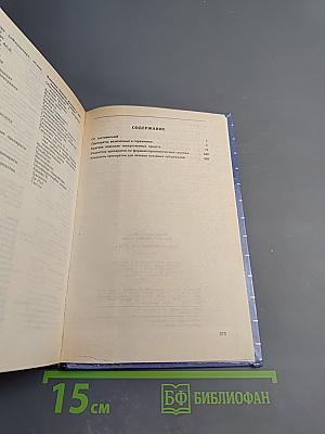 Лекарственные средства: Справочник