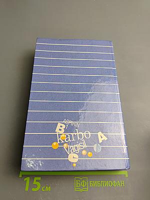 Лекарственные средства: Справочник