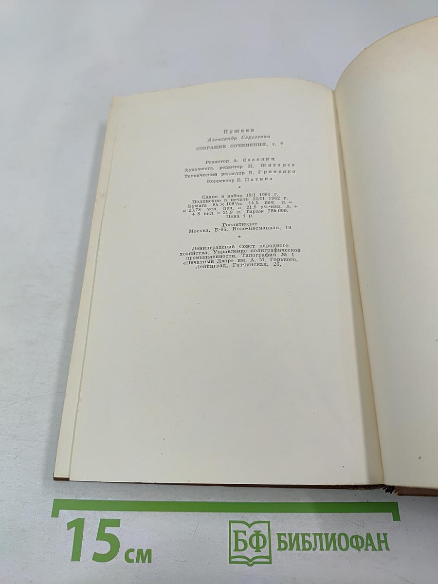 Собрание сочинений. Том 7