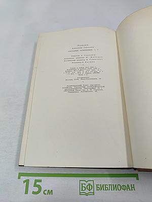 Собрание сочинений. Том 7