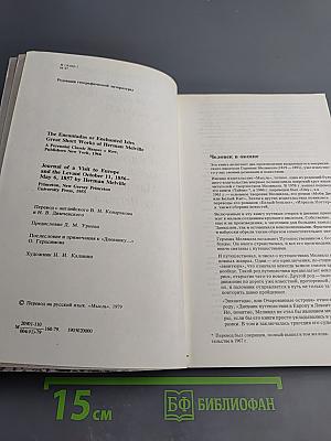 Энкантадас или Очарованные острова; Дневник путешествия в Европу и Левант