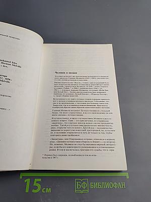 Энкантадас или Очарованные острова; Дневник путешествия в Европу и Левант