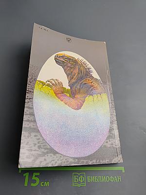 Энкантадас или Очарованные острова; Дневник путешествия в Европу и Левант